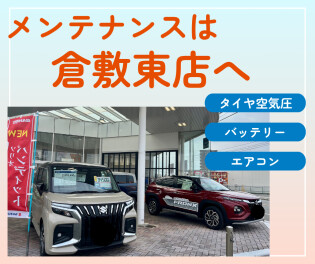 お車のメンテナンス　いま一度確認いかがですか？？